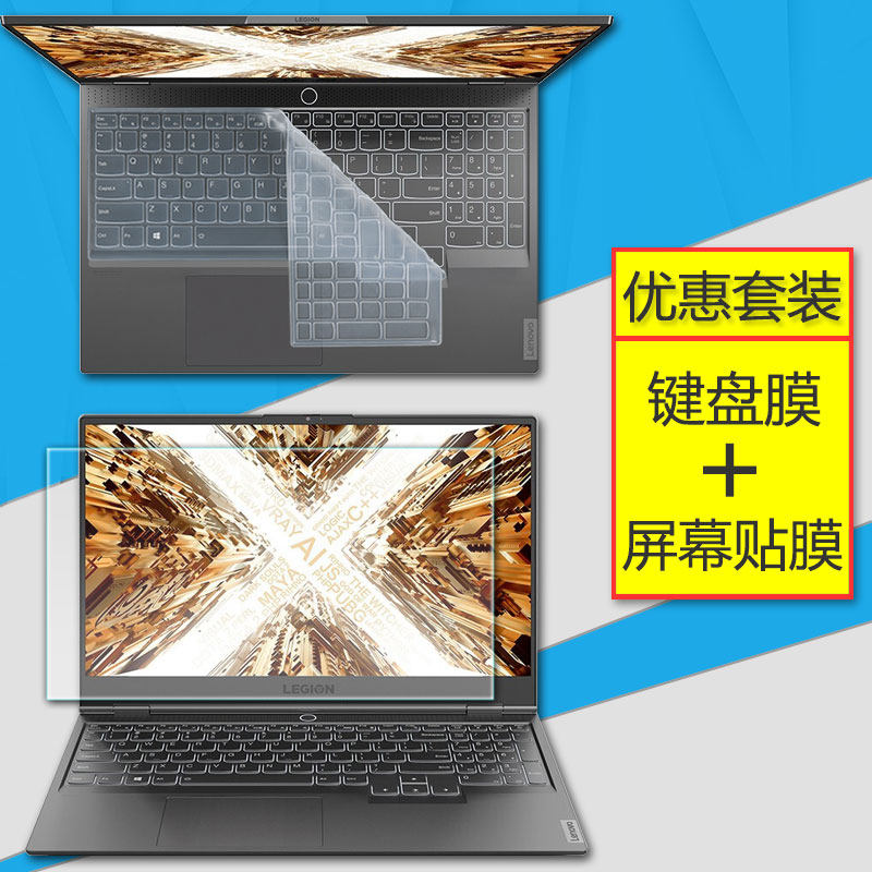 联想拯救者R9000X 2021笔记本键盘膜15.6寸电脑屏幕保护贴膜锐龙R5全覆盖R7键位防尘垫防蓝光钢化玻璃套装