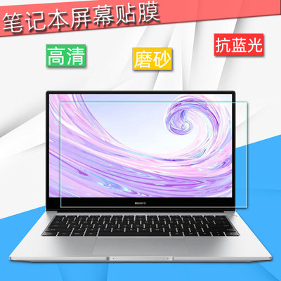 适用14英寸华为MateBook D屏保R5贴膜笔记本屏幕保护膜Linux版电脑防蓝光AMD锐龙R5防刮钢化膜