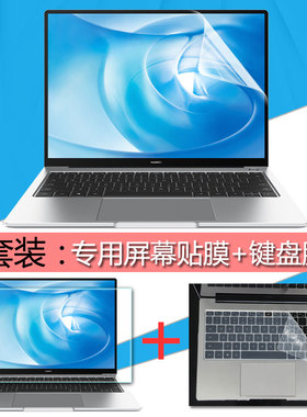适用14寸华为MateBook14 2023笔记本键盘膜2021电脑屏幕保护贴膜i7键位防尘垫i5全覆盖保护套配件钢化膜套装