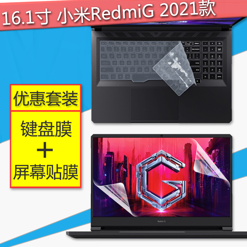适用小米RedmiG 2021锐龙版键盘膜16.1寸电脑屏幕保护贴膜RMG2102-AB全覆盖R7键位防尘垫钢化膜套装
