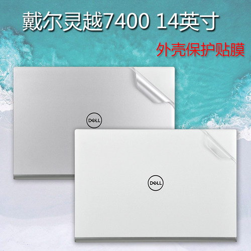 新款戴尔灵越7400外壳键盘膜纯色