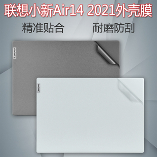 适用联想小新14 2024外壳保护贴膜Pro14电脑透明贴纸2023全套膜Air14机身防刮膜i5i7笔记本锐龙版屏保套装