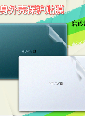 适用13寸华为笔记本MateBook X 2023外壳保护贴膜2022电脑透明21贴纸EUL-W19P全套膜i5机身膜i7屏保键盘套装