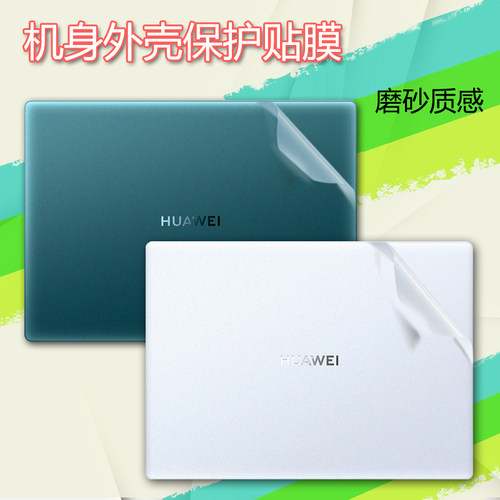 适用华为笔记本外壳i5透明磨砂