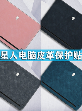 适用外星人笔记本X14R2外壳保护膜M17R4皮革贴膜M16电脑贴纸M15R7全套膜M18机身R6防刮X15绒毛质感x16套装