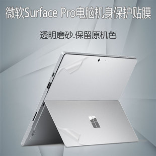 4二合一平板电脑透明贴纸Microsoft机身全套膜套装 12.3寸微软Surface背膜Pro6笔记本外壳保护贴膜Pro5