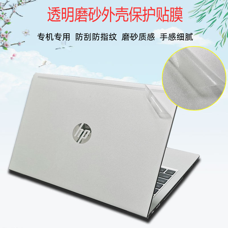 14英寸惠普战66六代外壳保护贴膜445G10电脑透明贴纸五代G5锐龙版pro笔记本机身全套膜i5配件i7屏保键盘套装
