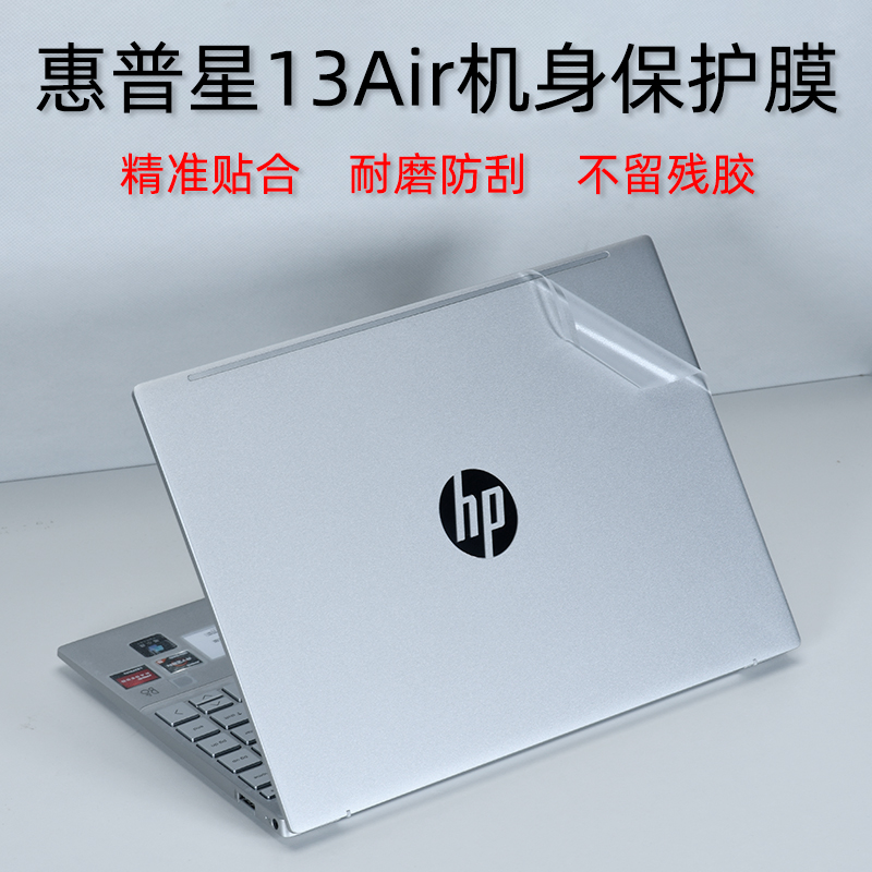 惠普外壳电脑透明机身保护贴膜
