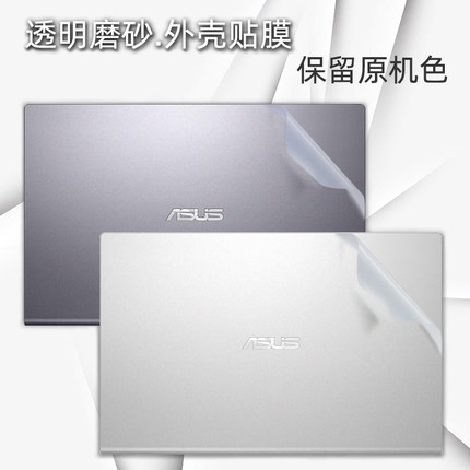 15.6寸华硕顽石六代S外壳保护膜FL8700J/F电脑透明贴纸十代i5i7笔记本机身全套膜防蓝光屏幕键盘套装配件