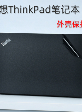 联想ThinkPad E14外壳T14保护膜X1 Carbon笔记本Yoga贴纸E480电脑T490贴膜E595机身X13X390X280翼490套装