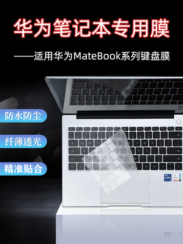 适用华为笔记本键盘膜MateBook14