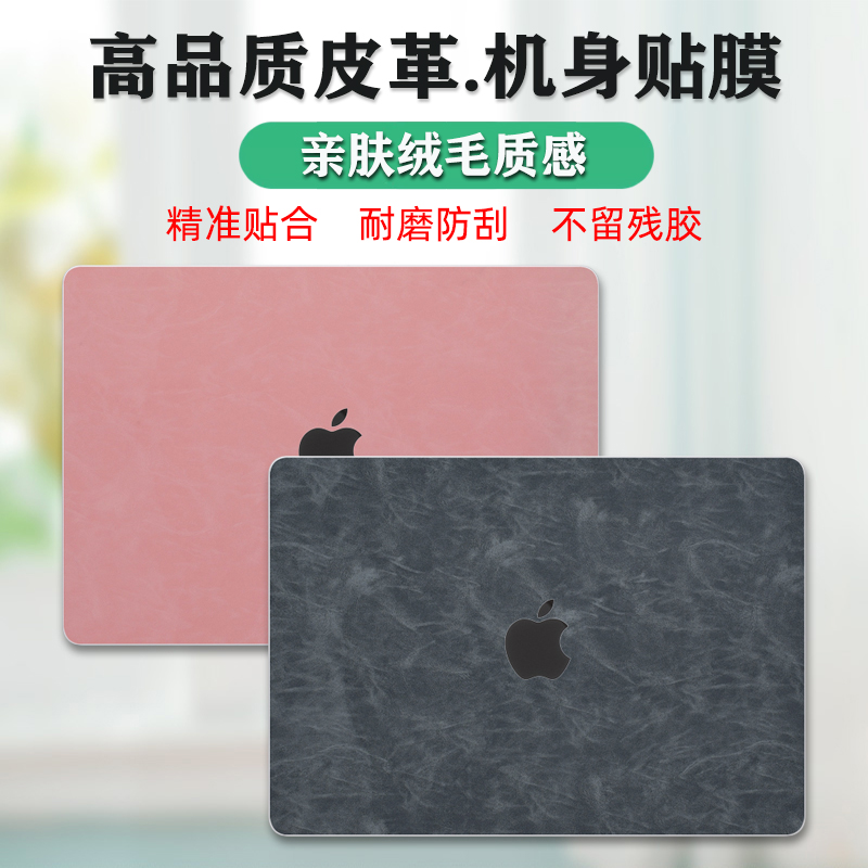 适用苹果MacBookAir保护贴膜