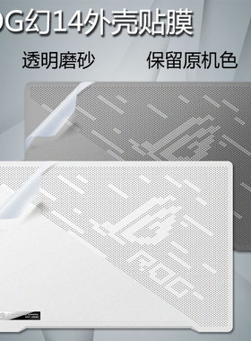 适用华硕ROG幻14 Air2024外壳贴膜14英寸笔记本幻14电脑贴纸2023机身保护膜GA403星空R7全套膜R9屏保套装配件