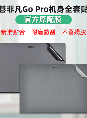 适用宏碁非凡Go Pro电脑贴纸14英寸外壳保护贴膜N24JE1笔记本机身SFA14全套膜覆盖透明防刮屏保键盘膜套装