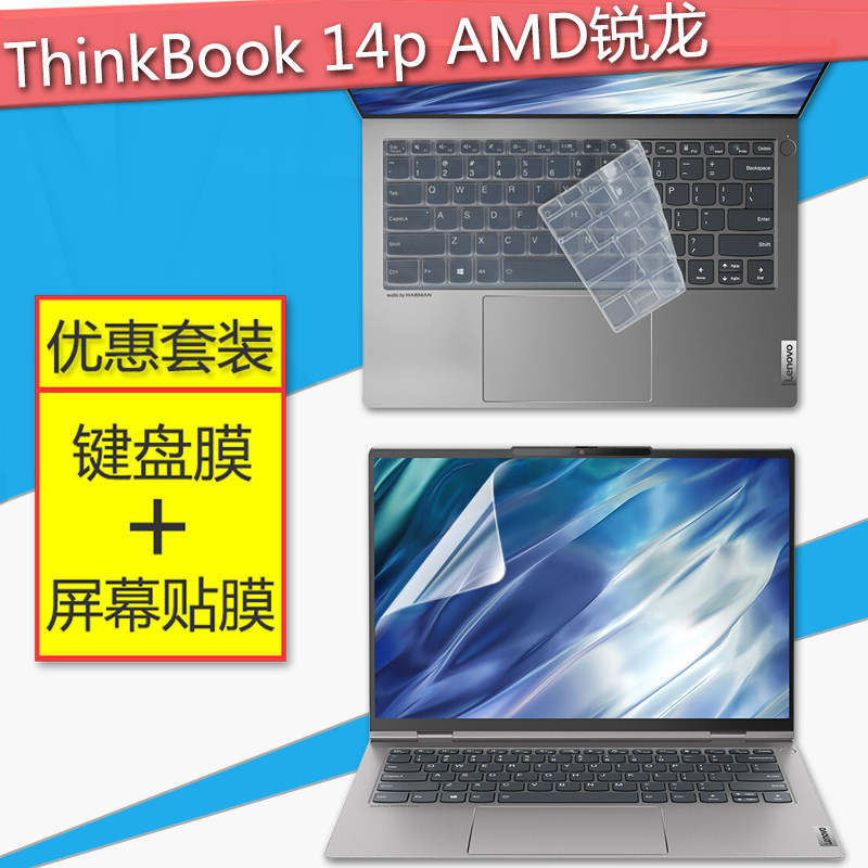 14寸联想ThinkBook 14p笔记本键盘膜AMD锐龙电脑屏幕保护贴膜R7全覆盖R5键位防尘垫防刮屏保套装配件