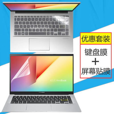 14寸华硕VivoBook14 X 2020款笔记本键盘膜S4600F电脑屏幕保护贴膜十代i7全覆盖键位防尘垫i5防蓝光钢化套装