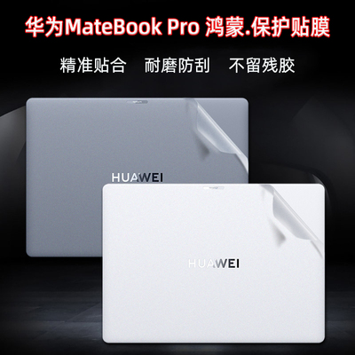 华为XPro保护膜保护贴膜华为