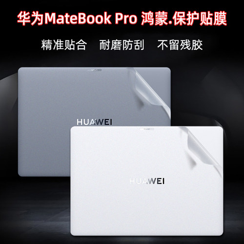 华为XPro保护膜保护贴膜华为