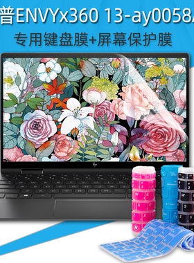 惠普ENVYx360 13-ay笔记本键盘膜13.3寸电脑屏幕保护贴膜0058AU全覆盖R7键位防尘垫R5全面屏防刮防蓝光套装