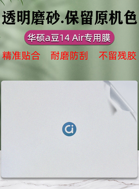 适用2025款华硕a豆14Air外壳保护贴膜14寸电脑透明贴纸悦享版M3407ADOL笔记本机身防刮全套膜R9屏保键盘套装