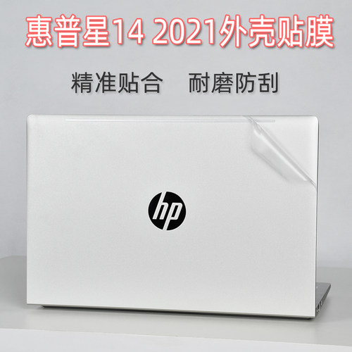 惠普战66保护贴膜透明贴纸