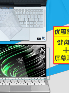 雷蛇RazerBook13 2020笔记本键盘膜13.4英寸电脑屏幕保护贴膜11代i5键位防尘垫i7防蓝光RZ09-0357套装