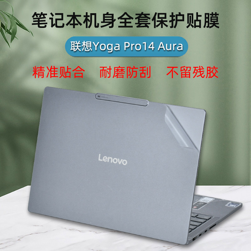 适用联想YOGAPro14Aura保护膜