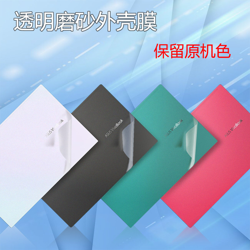 华硕vivobook15x外壳膜14x电脑贴纸透明磨砂s5600f机身保护贴膜s4600f