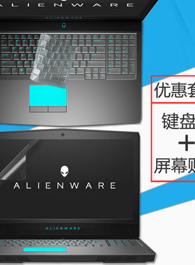 17.3寸外星人笔记本键盘膜Alienware17 R5全覆盖R4键位R3防尘垫R2电脑ALW17C屏幕保护贴膜17ED钢化膜套装