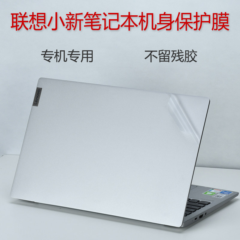 适用联想小新15 2025外壳保护贴膜15.3英寸电脑透明贴纸15c AHP10全套膜锐龙版i5笔记本i7机身膜屏保键盘套装