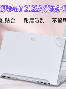 适用华硕天选air 2022外壳保护贴膜15.6寸电脑透明贴纸FX517Z笔记本i5全套膜i7机身防刮膜2021屏保键盘套装
