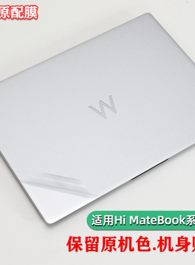 适用Hi MateBook D14电脑贴纸华为WIKO机身贴膜D16笔记本14外壳保护膜MASH-16全套膜Core屏保防刮键盘膜套装