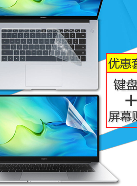 适用15.6寸华为MateBook D15 2022笔记本键盘膜2021电脑屏幕保护贴膜12代i7键位i5防尘R7全覆盖BohL-WFQ9套装