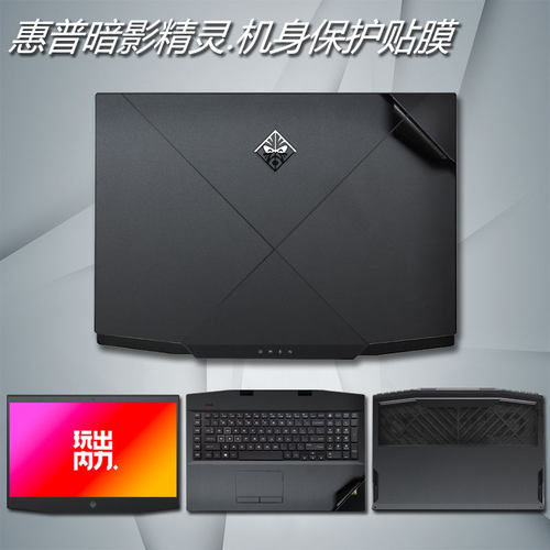 惠普暗影精灵纯色防刮保护贴膜
