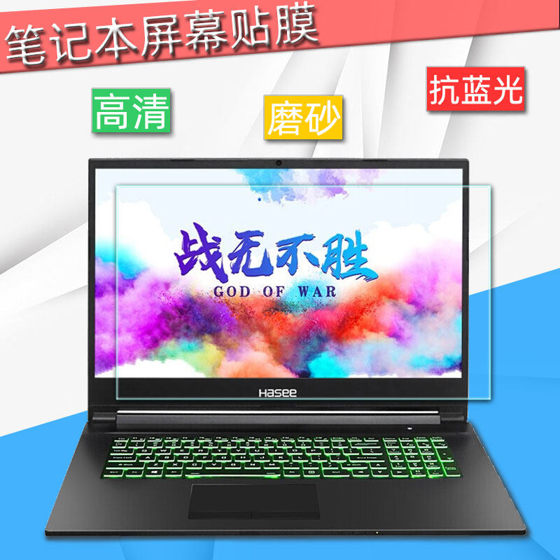 神舟战神笔记本贴膜Z8 Z7 Z6-CT7NK屏幕保护贴膜G7 G8 Z7M电脑CT5/CT7NA/VH/GA钢化膜KP7GZ防蓝光TX8ZX6屏保