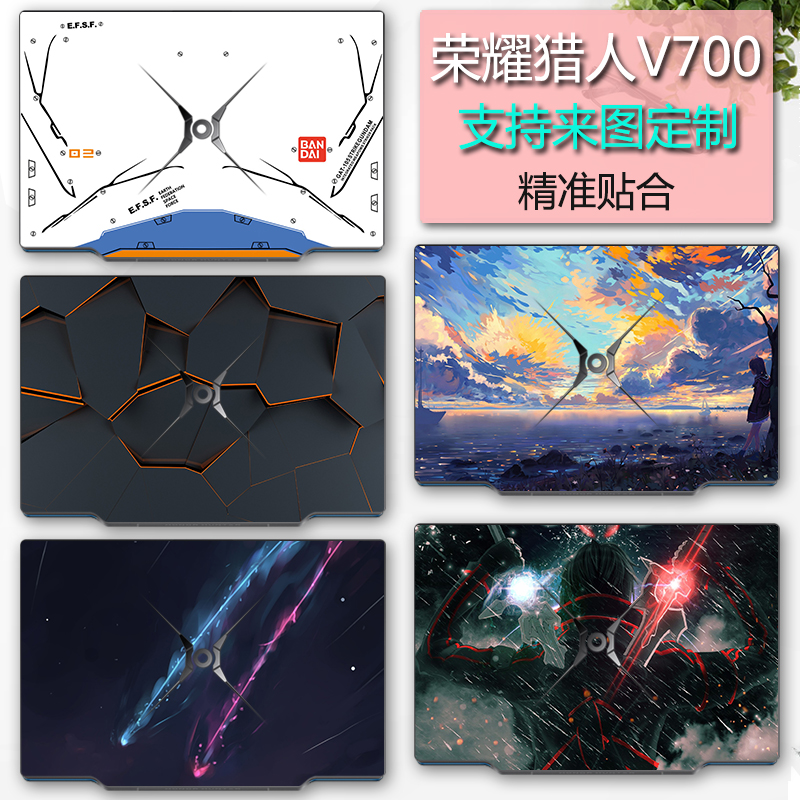 适用16.1寸荣耀猎人i7笔记本贴纸