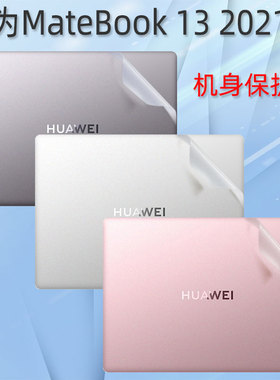 适用华为MateBook13 2021外壳保护贴膜13寸电脑透明贴纸11代笔记本i5全套膜i7机身贴膜WRTD WFH9屏保WFE9套装