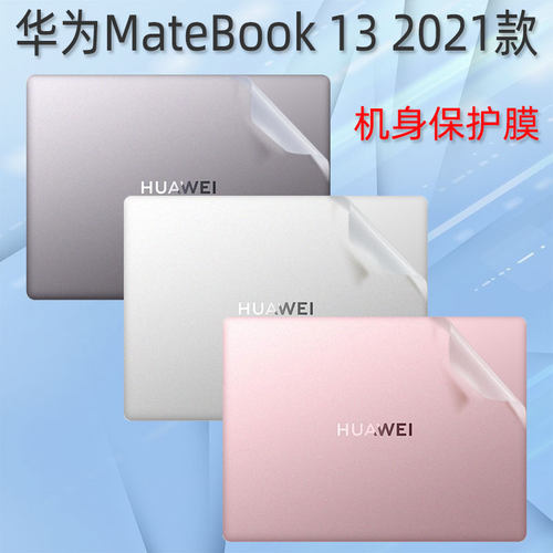 适用华为外壳保护贴膜全套膜wfe9