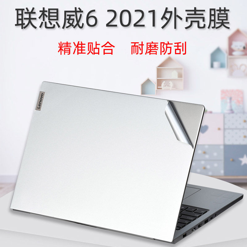 联想外壳电脑透明机身键盘膜贴纸