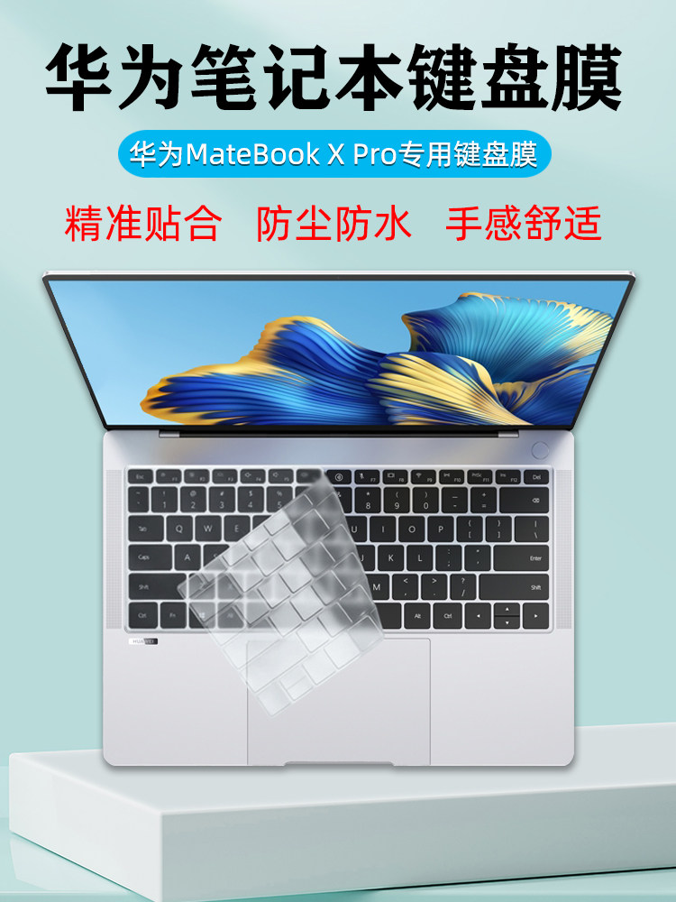 华为MateBookXPro键盘膜保护膜