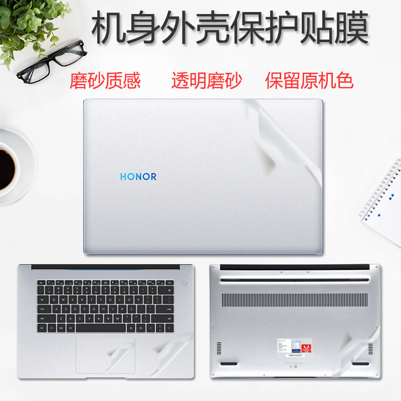 透明贴纸荣耀电脑机身膜套装
