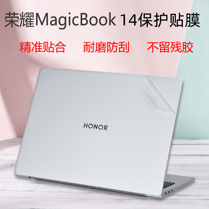 适用2025荣耀MagicBook Pro14 AI外壳保护贴膜X14电脑透明贴纸Ait防刮14Plus笔记本i7i5机身全套膜锐龙套装