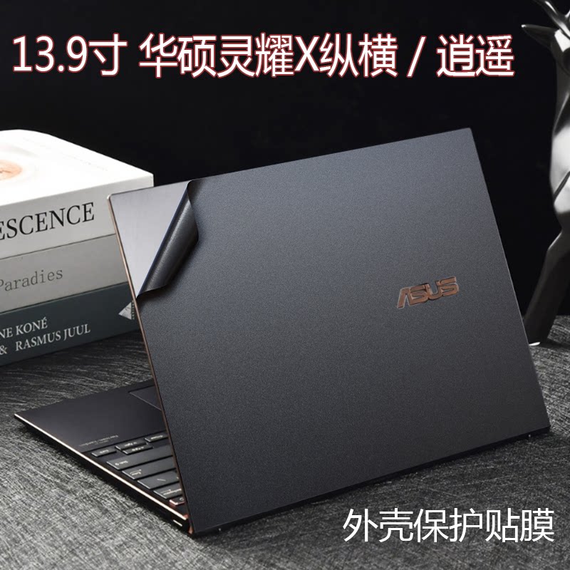 华硕灵耀x逍遥外壳x11机身膜纯色