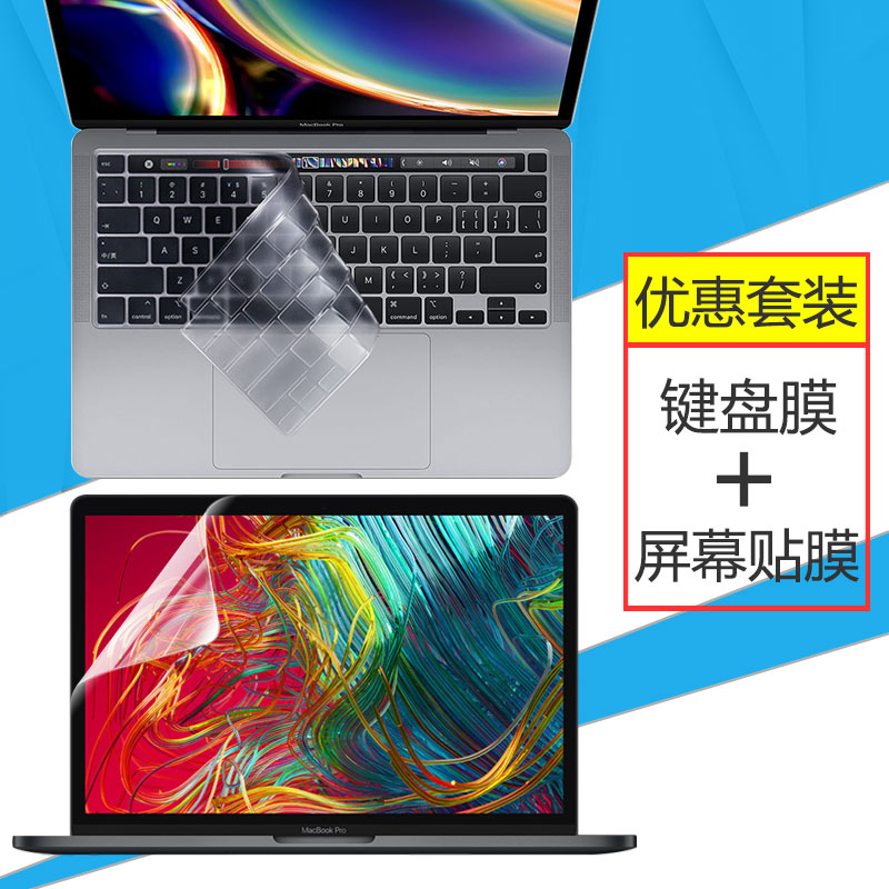 适用于2020款苹果笔记本键盘膜Macbook Pro13.3寸屏幕保护贴膜A2289全覆盖2251键位防尘垫i5钢化膜套装