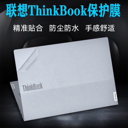 联想ThinkBook14保护贴膜全套