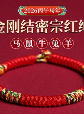 石泓记本命年太岁手链