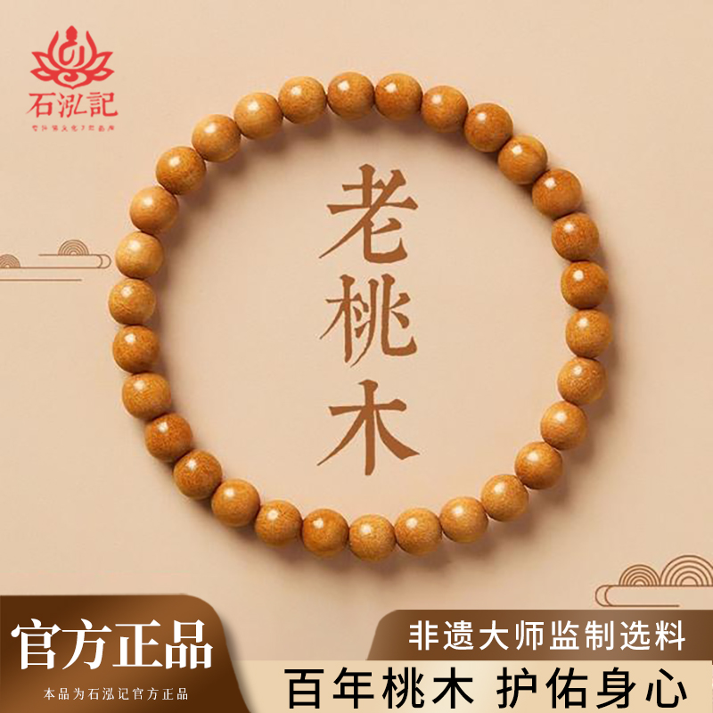 护身符天然泰山老桃木朱砂转运珠