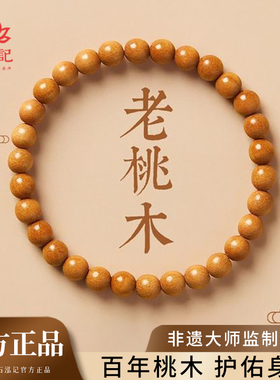 护身符天然泰山老桃木朱砂转运珠