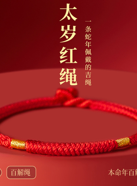 【100%官方正品】金刚结百解手绳