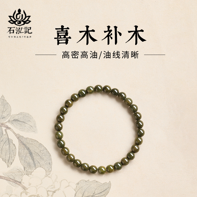 【五行补木】天然绿檀木手串